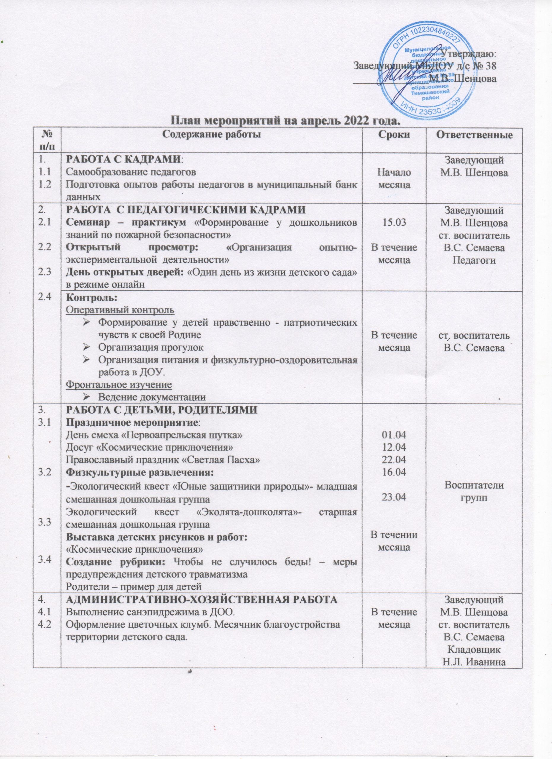 План работы » МБДОУ детский сад №38